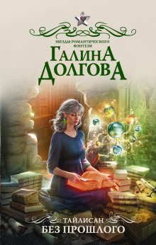 Валерия Чернованова - Во власти пламени