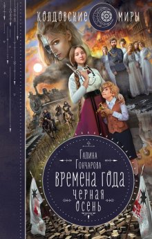 Ульяна Соболева - Любовь за гранью 13. Мертвая тишина