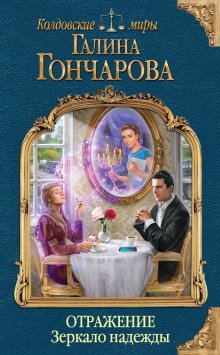 Анастасия Княжева - Академия четырёх стихий. Лишняя