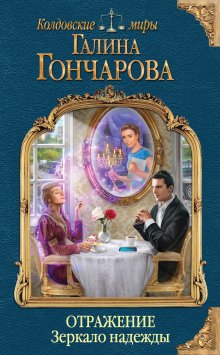 Галина Гончарова - Маруся. Столичные игры