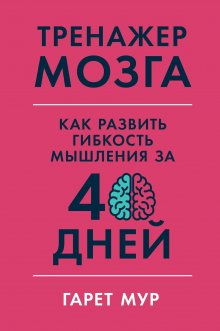 Андрей Курпатов - Факт-карты для бизнеса. Инструменты мышления