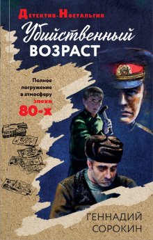 Ричард Осман - Выстрел мимо цели