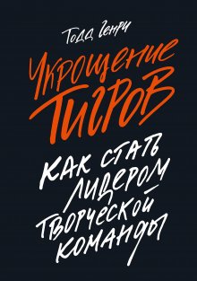 Том Батлер-Боудон - 50 великих книг о бизнесе. Главные идеи и инструменты из лучших бизнес-книг за всю историю