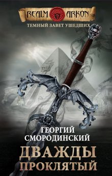 Илья Соломенный - Не время для героев – 3