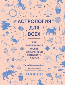 Анодея Джудит - В потоке. Как усилить течение жизненной силы: авторский метод работы с чакрами