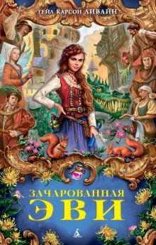 Маргарита Блинова - Война за ведьмино наследство