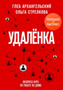 Томас Фридман - Расслабься. Гениальное исследование о том, как вовремя взятая пауза в разы увеличивает ваши результаты