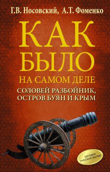 Игорь Сенченко - Султанат Оман. Легенды, сказания и факты истории