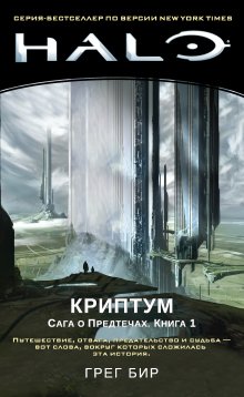 Кристи Голден - Starcraft: Сага о темном тамплиере. Книга третья. Сумерки