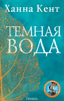 Виктор Ремизов - Вечная мерзлота
