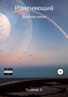 Александр Тарарев - Колыбель цивилизаций II. Книга 3. Воины Абсолюта