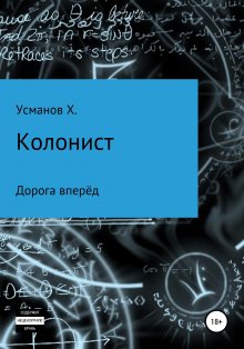 Алексей Осадчук - Иномирье