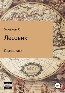 Данияр Сугралинов - Дисгардиум 2. Инициал Спящих