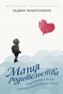 Лариса Суркова - Большая книга психологии: дети и семья