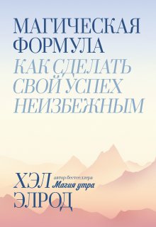 Роб Уокер - С широко открытыми глазами. 131 Способ увидеть мир по-другому и найти радость в повседневности