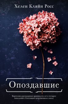 Орхан Памук - Чумные ночи