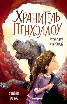 Катрина Чармен - Последний огнеястреб. Тлеющий камень