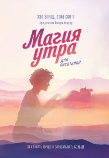 Марина Захаренко - Магия любви к себе, или Книга о том, как стать счастливыми