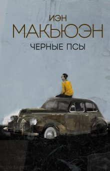 Антония Сьюзен Байетт - Живая вещь