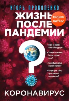 Александр Беляев - Человек в бандане. История онкологического пациента, рассказанная от первого лица