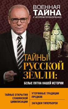 Александр Прозоров - Судьба княгини