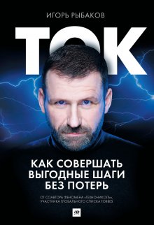 Джоко Виллинк - Экстремальная воля. Принципы, спасающие жизнь, карьеру и брак