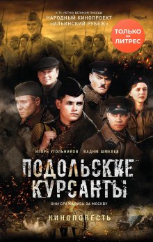 Александр Тамоников - Боевые асы наркома