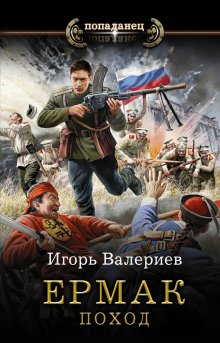 Александр Башибузук - Страна Арманьяк. Князь Двинский