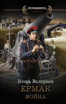 Андрей Булычев - Егерь императрицы. Глазомер! Быстрота! Натиск!