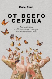 Арианна Хаффингтон - Выдохшиеся. Когда кофе, шопинг и отпуск уже не работают