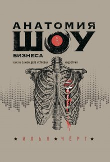 Александр Чепурнов - Вирусолог: цена ошибки