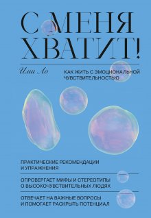 Ирина Рыжкова - Эмоциональный интеллект. Кто рулит твоими эмоциями