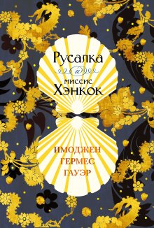 Виктор Ремизов - Вечная мерзлота