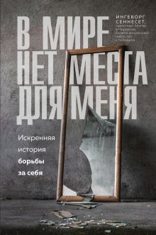 Мелинда Гейтс - Момент взлета. Истории женщин, которые бросили вызов патриархальному обществу