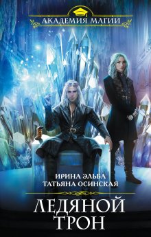 Светлана Казакова - Своенравная добыча