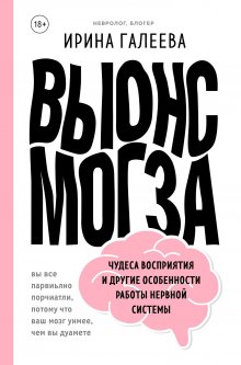 Гай Лешцинер - Мозг, ты спишь? 14 историй, которые приоткроют дверь в ночную жизнь нашего самого загадочного органа