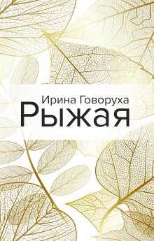 Вера Колочкова - Женщина с ребенком