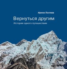 Анна Павленко-Гегечкори - Служа другим. История врача-онколога, ставшего пациентом