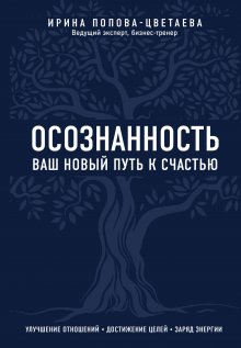 Александр Орлов - Джедайские техники конструктивного общения