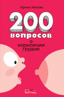 Ирина Якутенко - Вирус, который сломал планету. Почему SARS-CoV-2 такой особенный и что нам с ним делать