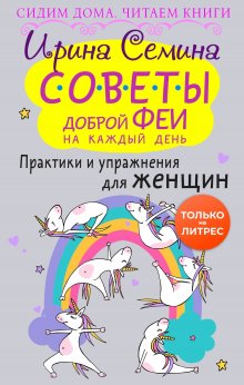 Лариса Ренар - Свобода от возраста. Годовая программа восстановления энергии молодости и обретения новых смыслов