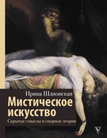 Андрей Васильев - Работа над фальшивками, или Подлинная история дамы с театральной сумочкой