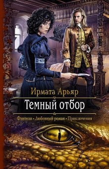Анна Одувалова - Невеста ищет дракона