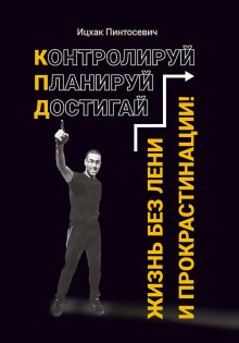 Array Коллектив авторов - Лига Наставников. Эпизод II. Как привести финансы в порядок, повысить доходы и настроить денежное мышление