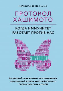 Сильвиа Тара - Правильный жир. Для чего он нужен организму и почему надо перестать его ненавидеть