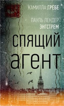 Камилла Гребе - Охота на тень