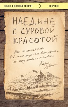 Сусанна Аникитина-Юнгблюд - Сласти-мордасти. Потрясающие истории любви и восхитительные рецепты сладкой выпечки