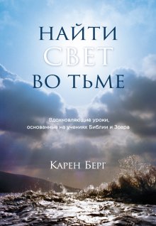 Ольга Перцева - АльфаБета. Как перестать спасать мир и спасти себя