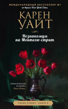 Аньес Мартен-Люган - Мне надо кое в чем тебе признаться…