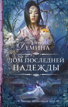 Мария Геррер - Наваждение. Книга 3. Затмение и любовь